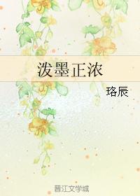 潑墨正濃