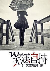 無法自持