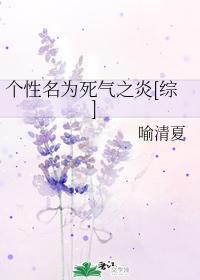 個性名為死氣之炎[綜]