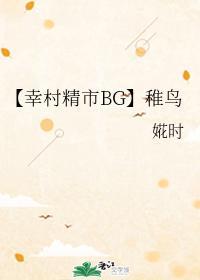 【幸村精市BG】稚鳥