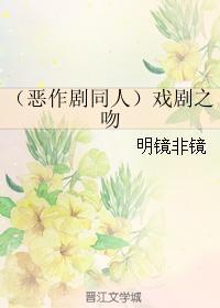 戲劇之吻