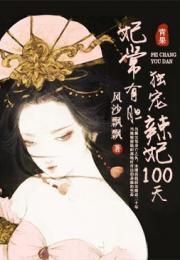 穿越之我的多情王爺木清上官霆