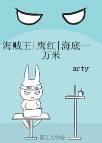 海賊王鷹紅海底一萬米
