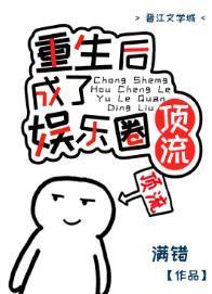 重生後成了國民女神