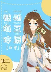 被動海王體質[快穿]