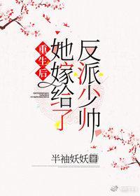重生後她嫁給了反派少帥