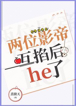 兩位影帝互掐後he了