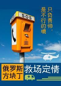 救場定情