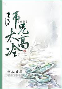 師兄太高冷