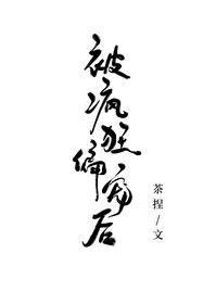 被瘋狂偏寵後