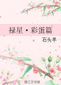 祿星