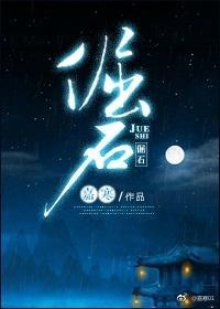 倔石