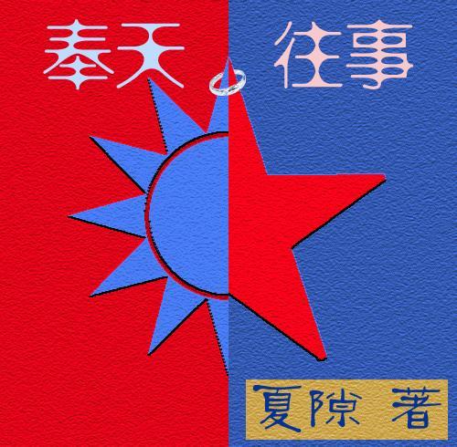 奉天往事