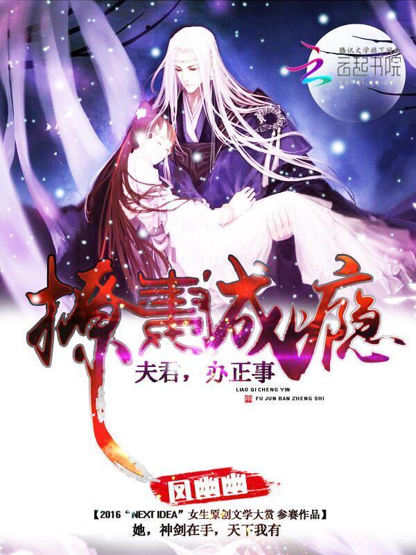 撩妻成瘾：夫君，辦正事