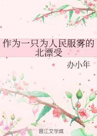 作為一只為人民服霧的北漂受