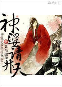 神婆，請升天