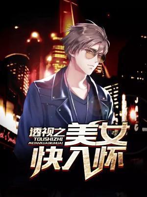 絕品透視眼