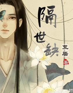 隔世缺 Ⅰ