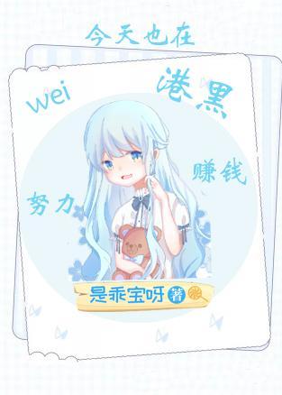 今天也在為港黑努力賺錢