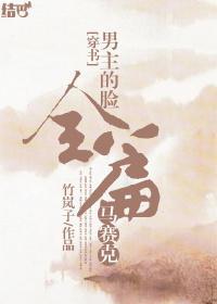 男主的臉全篇馬賽克[穿書]