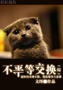 [綜]不平等交換