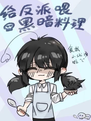 金手指是鲱魚罐頭湯[快穿]