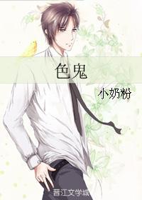 色鬼