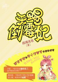 天賜倒黴妃