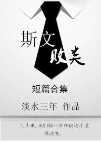 斯文敗類