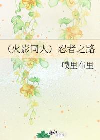 忍者之路