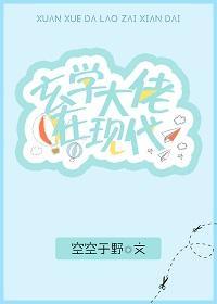 玄學大佬在現代