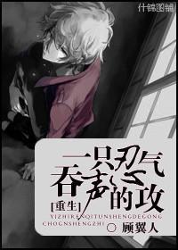 [重生]一只忍氣吞聲的攻