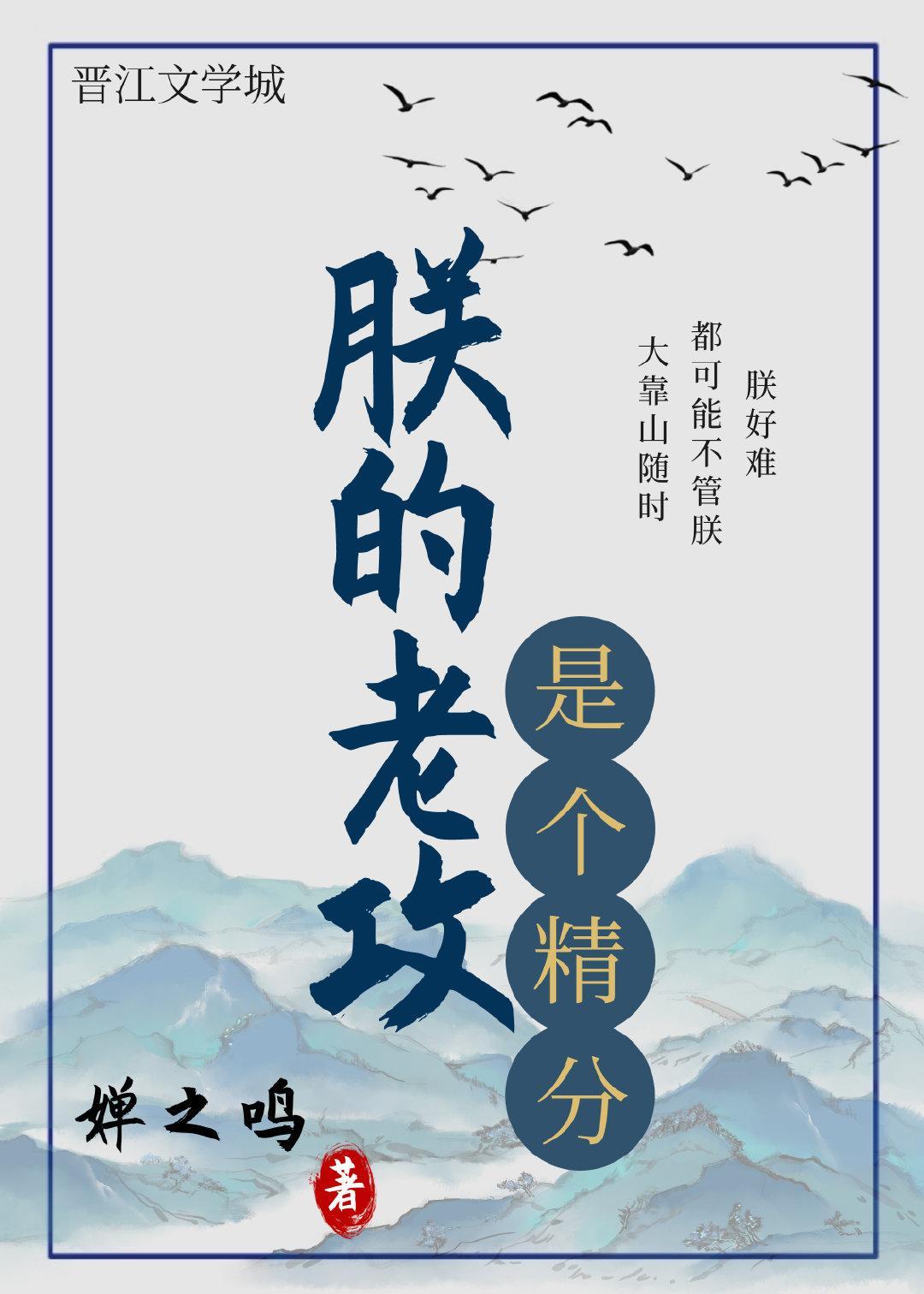 朕的老攻是個精分[穿書]