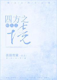 鲛人之四方之境