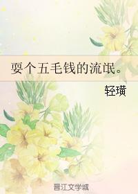 耍個五毛錢的流氓。