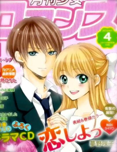 [月刊少女]來戀愛吧！