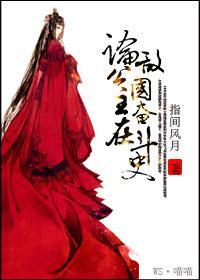 論公主在敵國奮鬥史