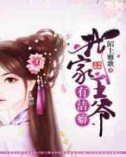 我家王爺有潔癖