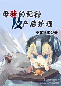 母豬的配種及産後護理