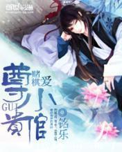 尊貴小倌愛賭棋