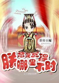 朕總是覺得哪裏不對