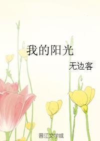 我的陽光
