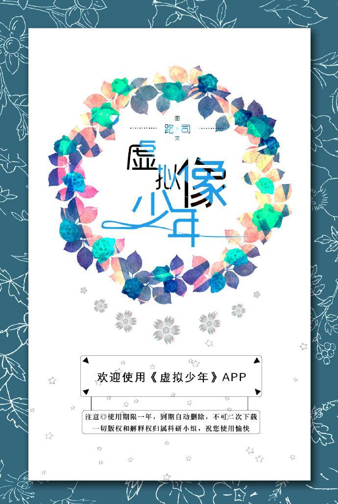虛拟少年像