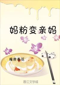 媽粉變親媽