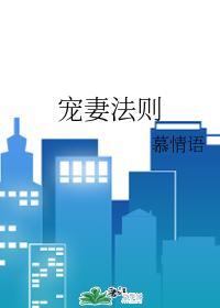 寵妻法則