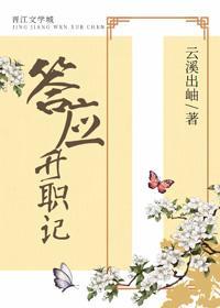 答應升職記（清穿）