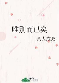 唯別而已矣