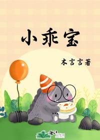 小乖寶