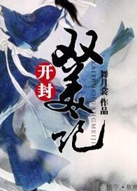 開封雙美記