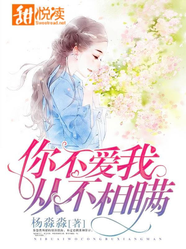 你不愛我，從不相瞞